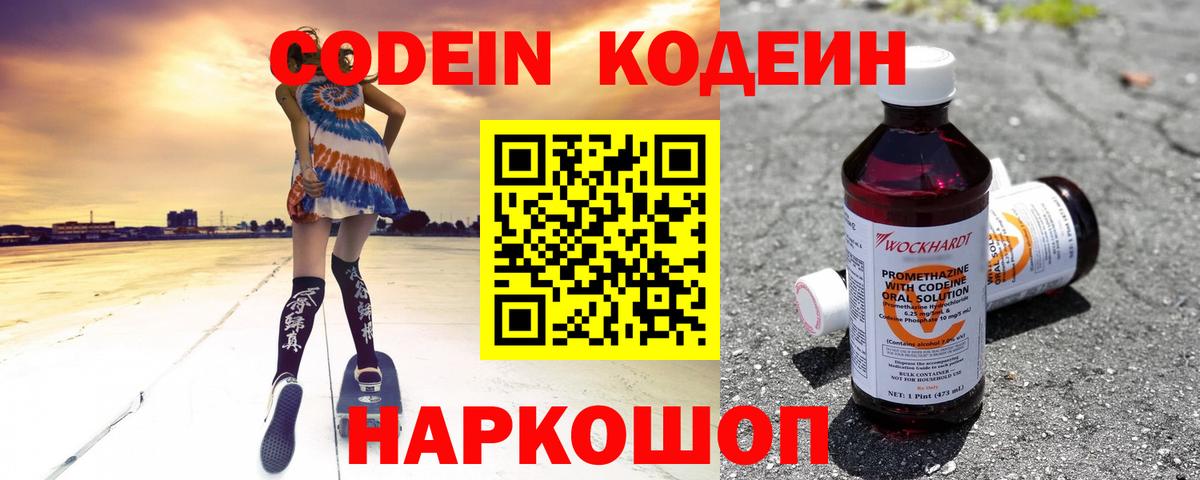 Кудымкар  Кодеин напиток Lean (лин)  Вход с VPN 
