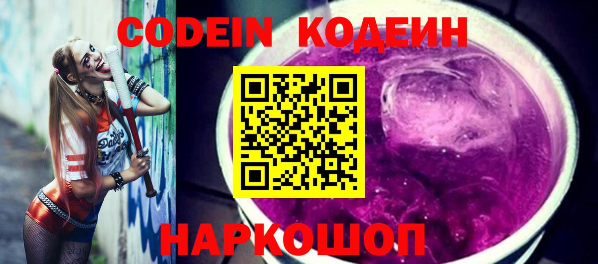 Кодеиновый сироп Lean напиток Lean (лин) Кудымкар