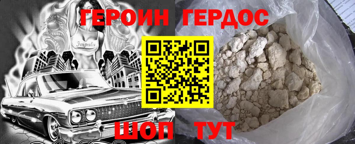 Героин Heroin  Вход с VPN  Героин  Кудымкар 