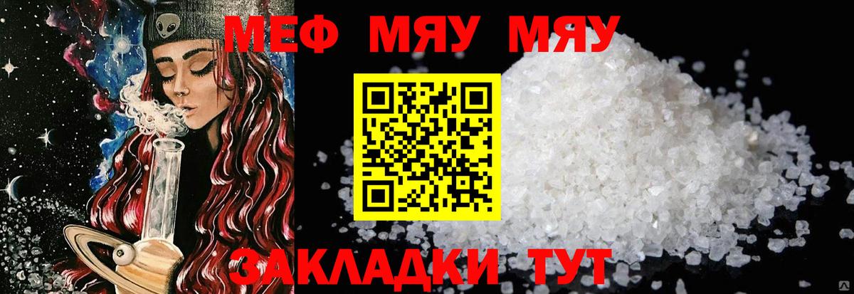 МЯУ-МЯУ  Мефедрон  Вход с VPN  МЯУ-МЯУ VHQ  Кудымкар 